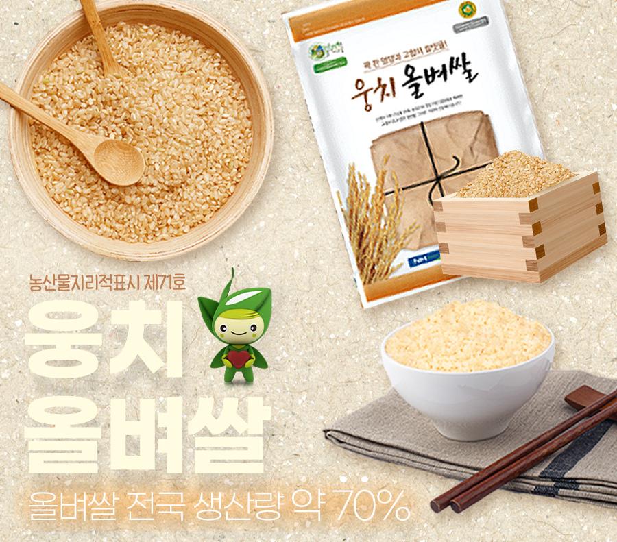 올벼쌀 전국 생산량 약 70% 웅치올벼쌀
